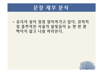 정이현 `낭만적 사랑과 사회` 작품분석-15