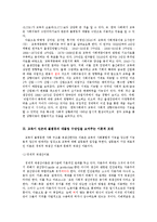 사회계층구조에 따른 교육 성취도 연구-3