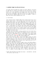 사회계층구조에 따른 교육 성취도 연구-8