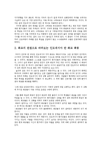 인도네시아 반 화교 폭동 분석-5