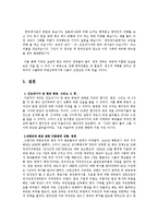 인도네시아 반 화교 폭동 분석-9