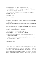 소셜데이팅 시장 분석-5