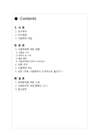 식물학대 현황과 사회복지적 개입방법-2