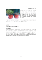 식물학대 현황과 사회복지적 개입방법-8