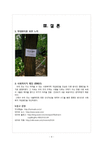 식물학대 현황과 사회복지적 개입방법-9