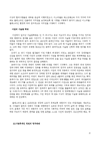 이라크 역사와 정치-12