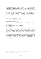 모바일 IPTV 국내외현황과 미래전망-20