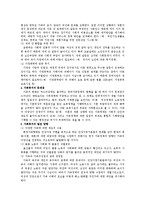 가족복지의 문제점과 발전방향-2