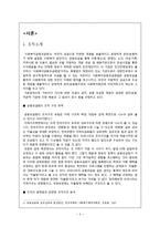 사회복지 공동모금회 조직분석-3