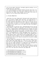 사회복지 공동모금회 조직분석-5