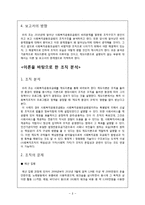사회복지 공동모금회 조직분석-8