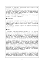 사회복지 공동모금회 조직분석-9