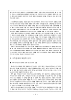 사회복지 공동모금회 조직분석-10