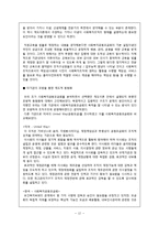 사회복지 공동모금회 조직분석-12