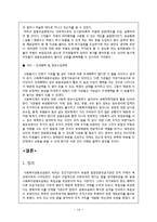 사회복지 공동모금회 조직분석-14