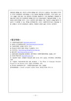 사회복지 공동모금회 조직분석-15
