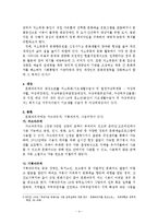 문화바우처 사례 평가 및 활용방안 고찰-5