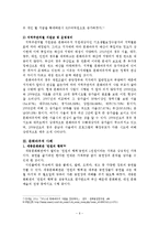 문화바우처 사례 평가 및 활용방안 고찰-7