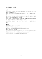 문화바우처 사례 평가 및 활용방안 고찰-13