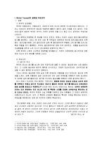 미셸 푸코의 생애, 권력과 담론이론 연구-2