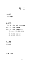 노인소비자 피해사례 분석-1