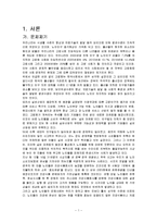 노인소비자 피해사례 분석-2