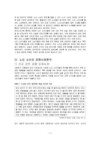 노인소비자 피해사례 분석-5