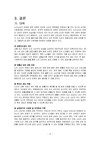 노인소비자 피해사례 분석-15