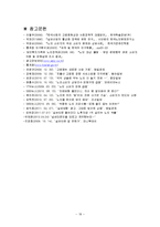 노인소비자 피해사례 분석-18