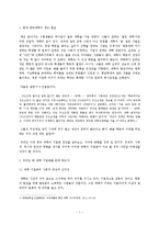 한국 대학의 기업화 문제 고찰-2