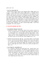 학교심리학 현황 및 활성화 방안-13