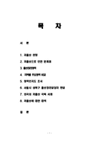 저출산 문제 대책 방안-1