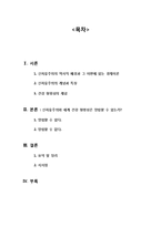 신자유주의와 건강형평성의 상관관계-2