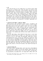 신자유주의와 건강형평성의 상관관계-3