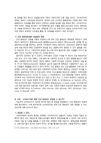 신자유주의와 건강형평성의 상관관계-4