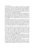 신자유주의와 건강형평성의 상관관계-10
