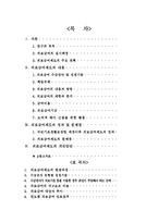 의료급여제도의 문제점과 개선방안-2