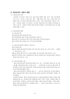 의료급여제도의 문제점과 개선방안-8