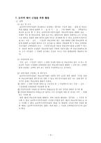 의료급여제도의 문제점과 개선방안-11