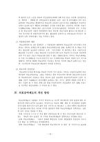 의료급여제도의 문제점과 개선방안-15
