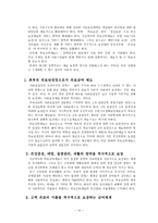 의료급여제도의 문제점과 개선방안-16