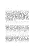 인터넷 중독이 학교폭력에 미치는 영향 연구-2
