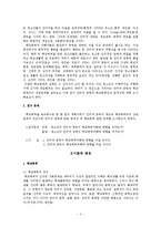 인터넷 중독이 학교폭력에 미치는 영향 연구-3