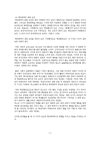 인터넷 중독이 학교폭력에 미치는 영향 연구-5