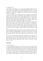 인터넷 중독이 학교폭력에 미치는 영향 연구-6