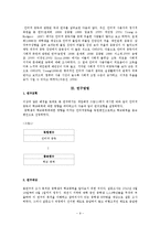 인터넷 중독이 학교폭력에 미치는 영향 연구-9