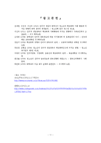 인터넷 중독이 학교폭력에 미치는 영향 연구-11