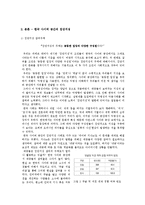 한국사회의 집단 지성(Collective Intelligence)에 대하여-5