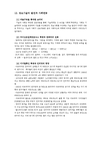 정보기술의 발전과 사회변동-1