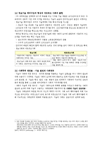 정보기술의 발전과 사회변동-2